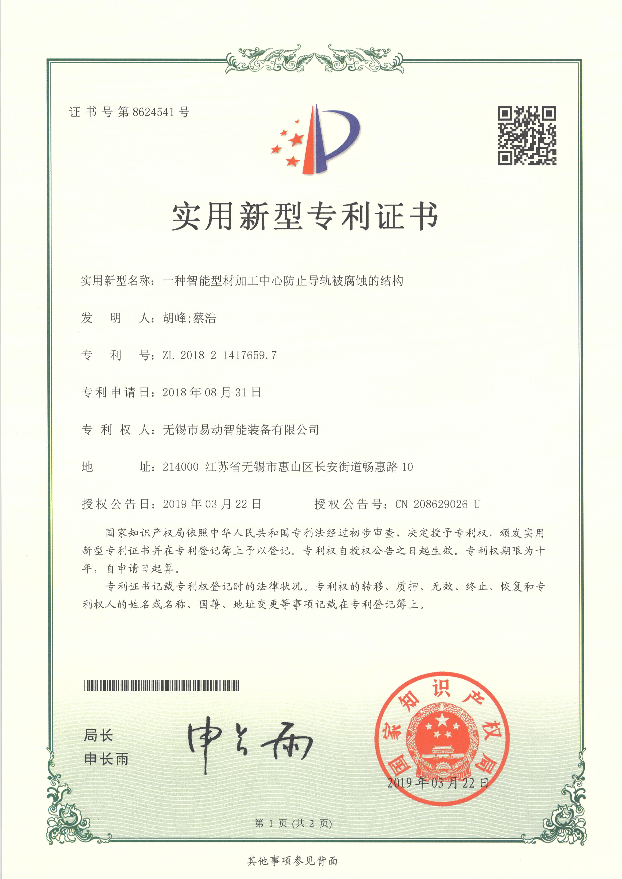徐州易動專利證書19